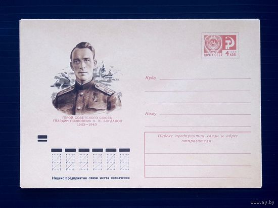 СССР 1973 ХМК худ.Соколов. Герой Советского Союза Богданов.