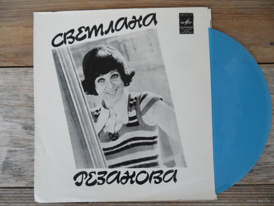 Миньон гибкий - Светлана Резанова, ансамбль Мелодия, оркестр Берлинского радио - ВСГ