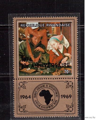 Руанда-1974, (Мих.672)  ** , Искусство, Живопись, Надп.