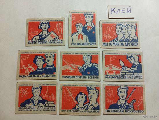 Спичечные этикетки. ф. 1 мая. Молодёжь. 1962 год