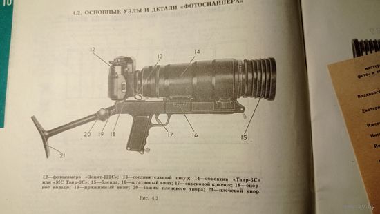 Инструкция ( паспорт ) для фоторужья.