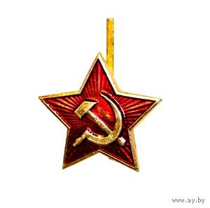 Звездочка солдатская на пилотку. СССР