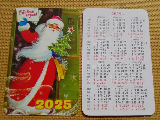 Карманный календарик. С новым годом !. 2025 год