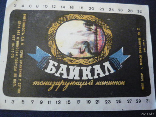 Этикетки от напитков