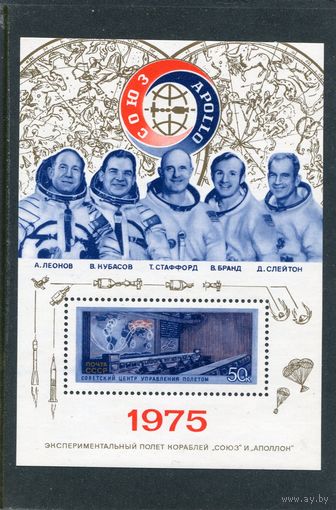 СССР 1975. Совместный космический полет Союз - Апполон. Блок