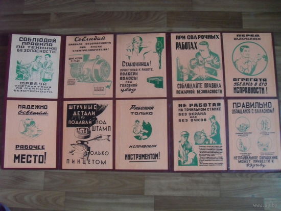 Складной планшет по ТБ. 101Х52. 60-е.