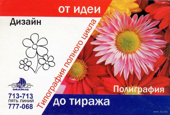 Календарик Спейс-График.2007.