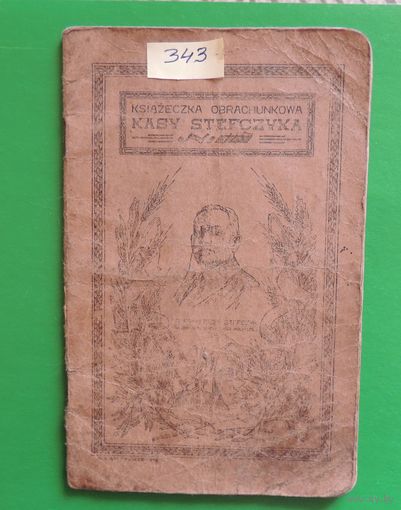 Польская сберегательная книжка, 1924 г.