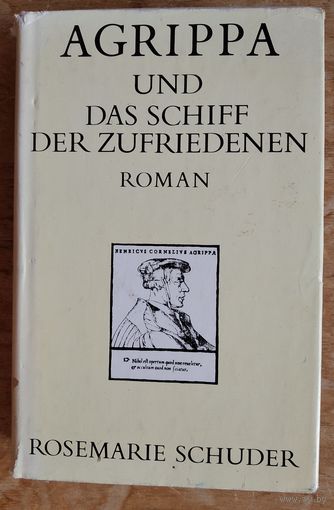 Rosemarie Schuder. Agrippa und das Schiff der Zufriedenen (Розмари Шудер. Агриппа и корабль довольных). На немецком языке.  Немного повреждена суперобложка. На немецком языке.