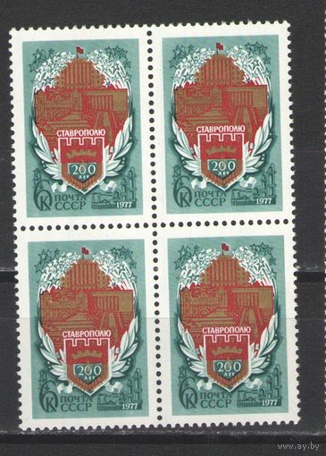 Марки СССР. 1977г. "200 лет Ставрополю" (кварта)