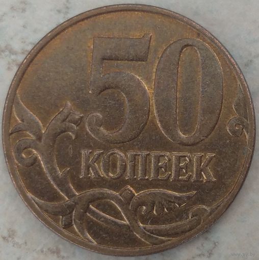 50 копеек 2014 м. Возможен обмен