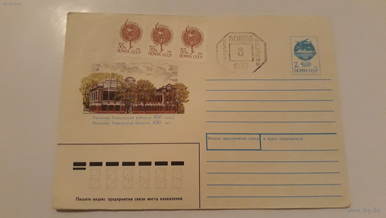 СССР ХМК 1991 год Рогачёву 850 лет 92-15 Последний советский конверт Провизорий Беларусь