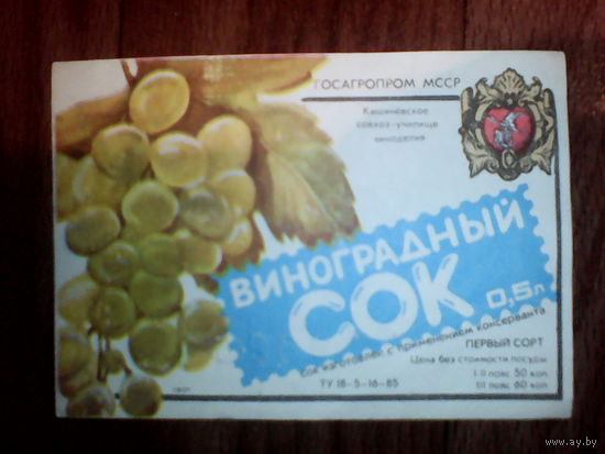 Этикетка от сока. МолдССР