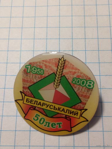 Знак беларуськалий