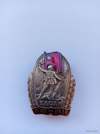 Хасан - 06.08.1938. Реплика.