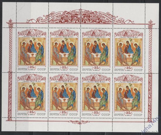 СССР 1991 Mi#(6207) Культура русского средневековья. Троица. Рублев (минилист) **
