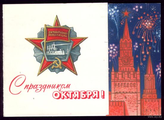 1986 год Ю.Лукьянов С праздником Октября!