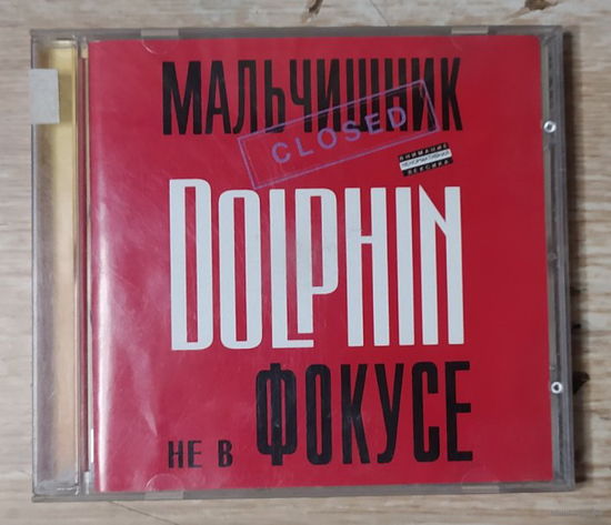 CD, (Русские) Dolphin – Не в фокусе