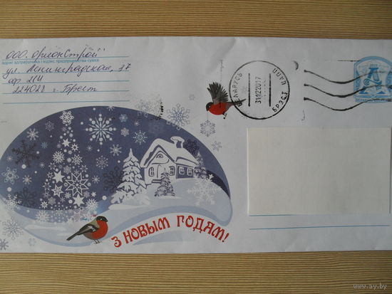 КОНВЕРТ ПРОШЕДШИЙ ПОЧТУ. БЕЛАРУСЬ. С НОВЫМ ГОДОМ!