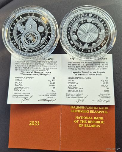 Легенда о Менеске (Легенда аб Менеску). Легенда о Минске . Легенда аб Менеску , 2023 год , Минск . Менск . Менеск . Мінск . Minsk . Тираж 1200 штук