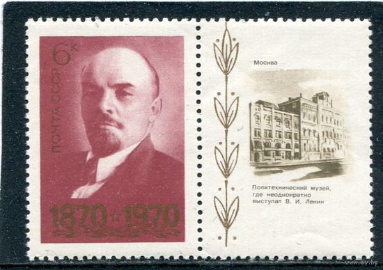 СССР 1970. В.Ленин
