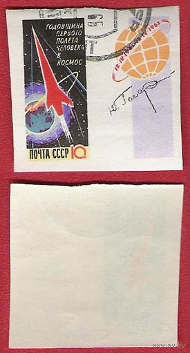 СССР 1962 Годовщина полета Гагарина