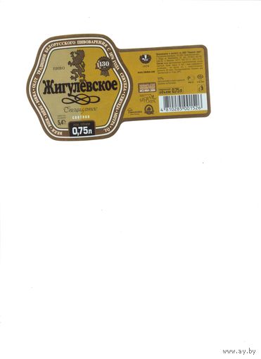 Этикетки пивные г. Лида