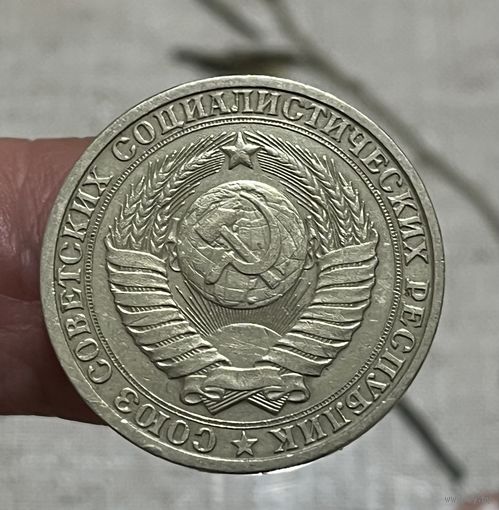Монета рубль 1985г
