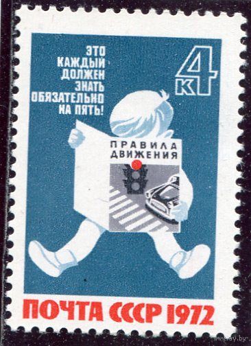 СССР 1972. Правила дорожного движения