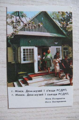 Календарик, 1985. Минск. Дом-музей I съезда РСДРП.