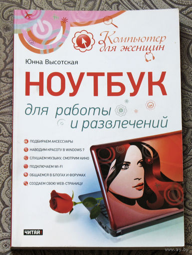 Ноутбук для работы и развлечений.
