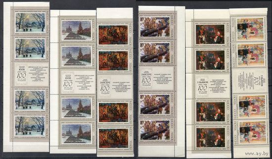 Советская живопись СССР 1975 год (4486-4491) серия из 6 марок в сцепке с купоном