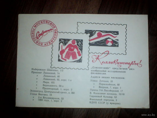 Конверт.1975 год