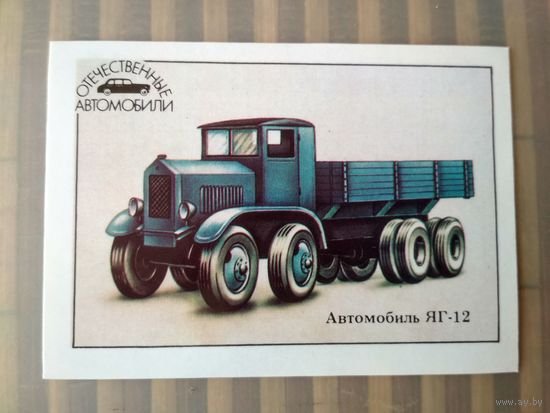 Карманный календарик. Отечественные автомобили. 1989 год