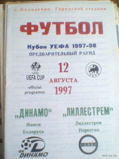 12.08.1997--Динамо Минск Беларусь--Лиллестрем Норвегия--кубок УЕФА