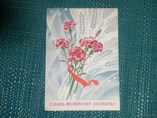 Открытка. Слава Великому Октябрю! Художник В. Дергилева. 1989 год.