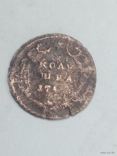 Российская империя полушка 174? года . Брак