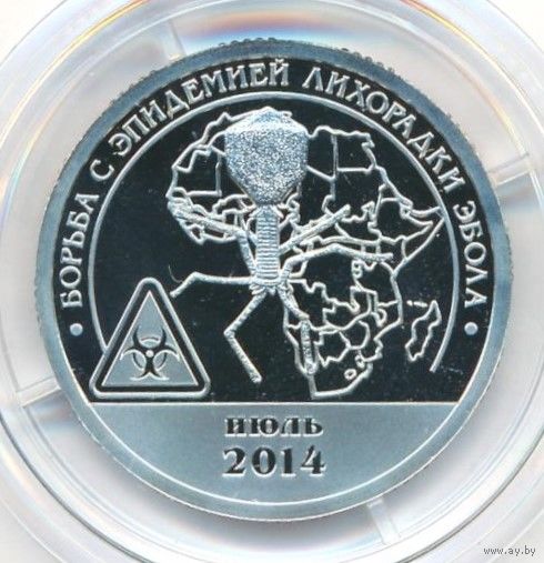 Разменный знак 10. Остров Шпицберген 2015 г. Борьба с эпидемией лихорадки эбола Оригинал _состояние Proof