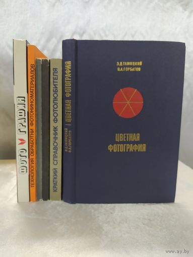 Книги про фотографию