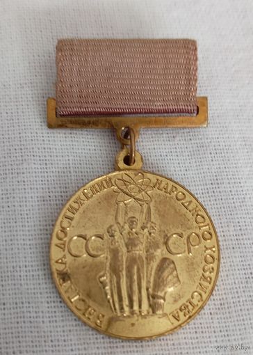 ВДНХ. За успехи в народном хозяйстве СССР