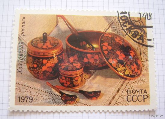 СССP 1979г.