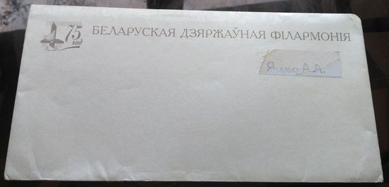 Минск Филармония 75