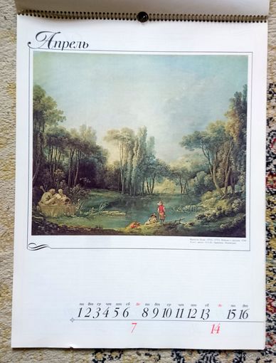 Букинистика. В мире прекрасного. Календарь 1991 (без обложки, некондиция)