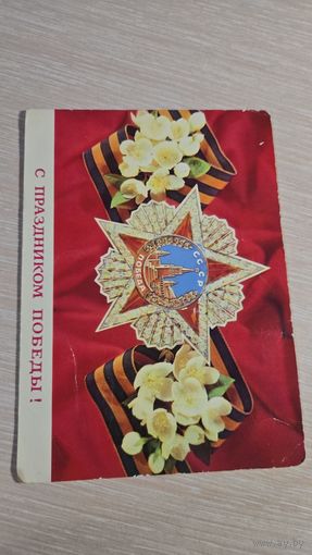 Открытка СССР
