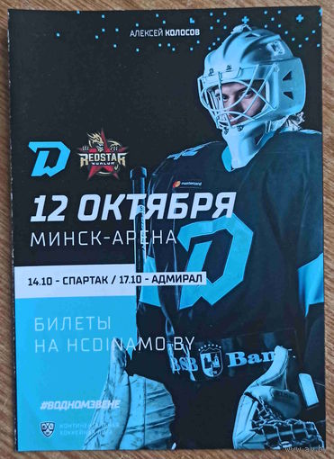 Хоккей. КХЛ. Динамо Минск - Куньлунь Пекин