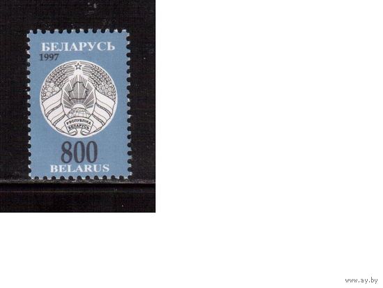 Беларусь-1997(Мих.236) Стандарт,