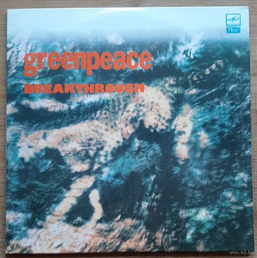 Greenpeace "Breakthrough"