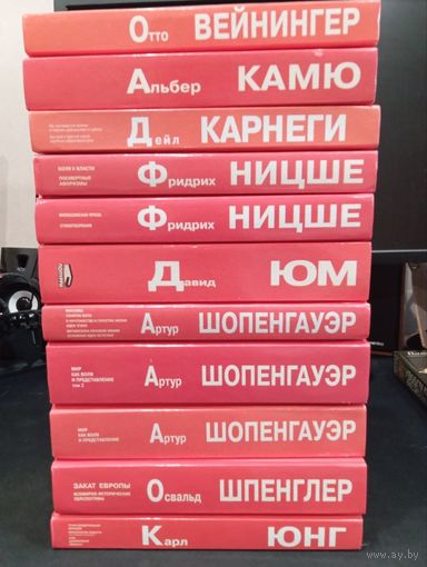 11 книг серии Попурри: Вейнингер, Камю, Карнеги, Ницше, Шопенгауэр, Юм, Юнг