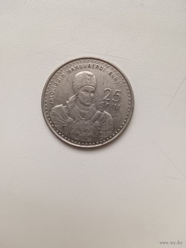 25 сум 1999 г. Жалолитдин Мангуберды.