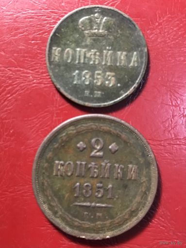 2.1.КОПЕЙКИ.1851-53.цена за две.